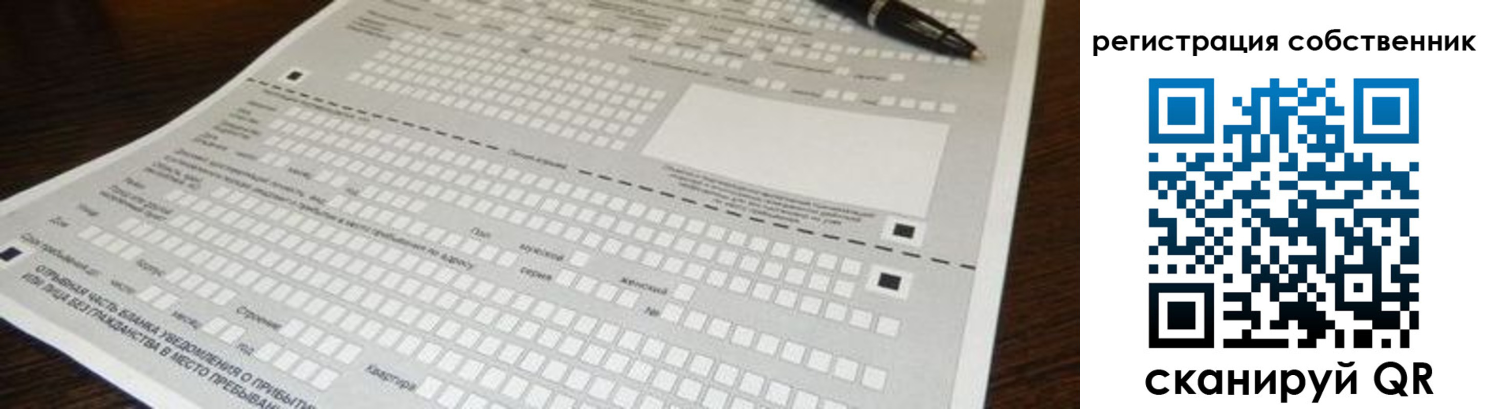 временная регистрация недорого в Омской области