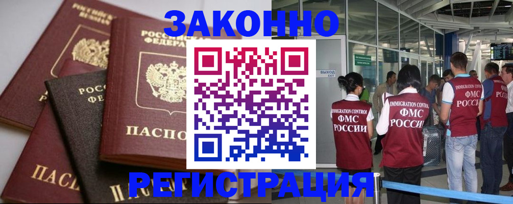 купить прописку в Омской области