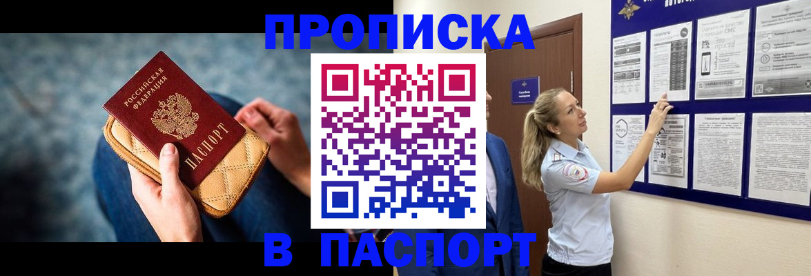 прописка гарантия в Омской области