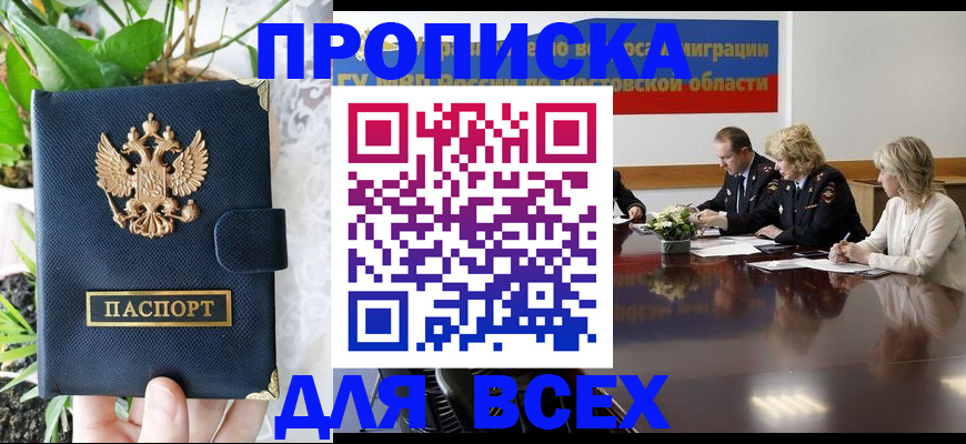 временная регистрация законно в Омской области