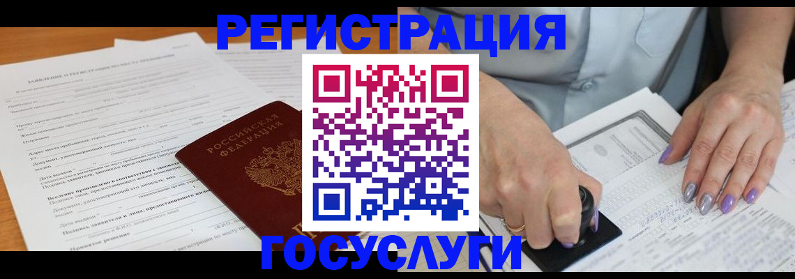 временная регистрация адрес в Омской области