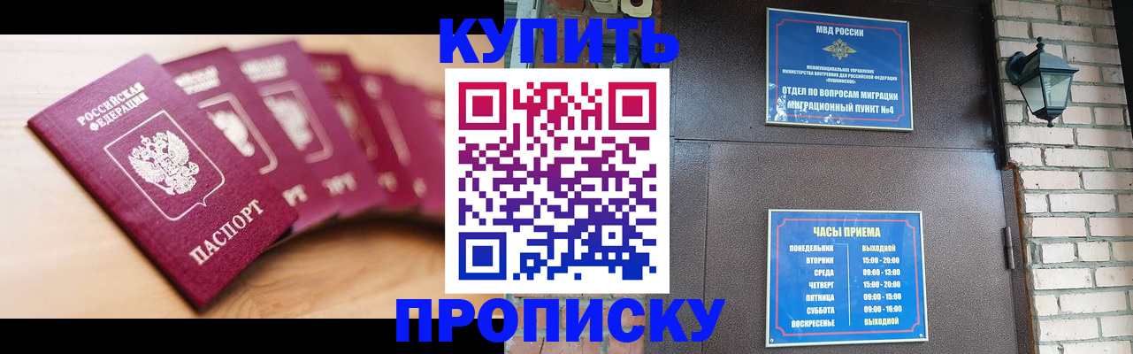 прописка для работы в Омской области